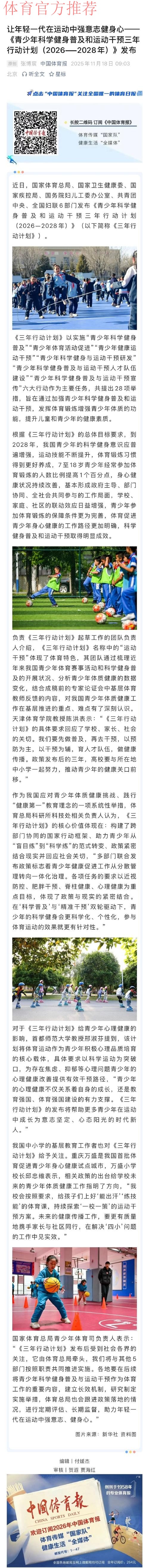 让年轻一代在运动中强意志健身心——《青少年科学健身普及和运动干预三年行 让年轻一代在运动中强意志健身心——《青少年科学健身普及和运动干预三年行