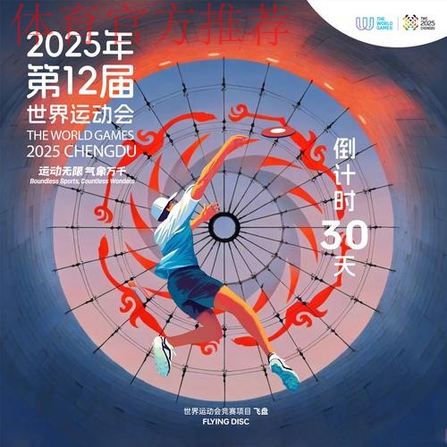 倒计时30天 成都世运会准备好了