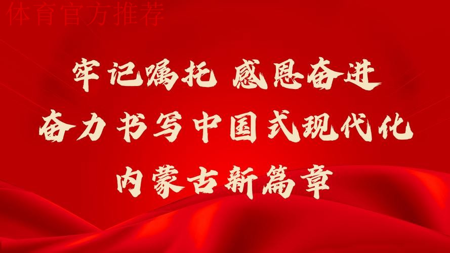 重温嘱托 感恩奋进 再立新功 冰雪项目国家集训队开展主题教育